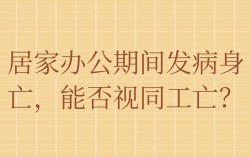 单位员工上班期间突发疾病住院单位负责吗？（工伤住院费单位给交不）