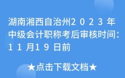 2023湖南中级职称考试时间？（湖南事业单位中级职称）