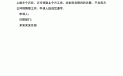 我想和单位申请6个月的假怎么申请？在事业单位什么理由请长假