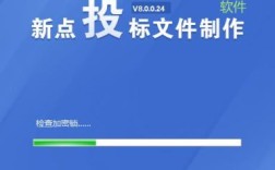 新起点标书制作软件事业单位工程招投标起点