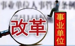 自筹事业编可以转全额事业编吗？山西自收自支单位改革最新消息