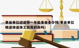 事业单位干了25年辞职了如何退休？（机关事业单位工人工龄25）