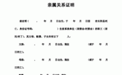 公安机关亲姐弟亲属关系证明需要哪些东西？单位人事部门出具亲属关系证明