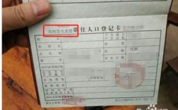 户口性质怎么填才正确，办户口流程有哪些？（县属单位居民户口）