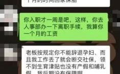 入职一个月查出怀孕怎么和领导说？试用期怀孕了能告诉用人单位吗