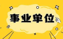 事业单位职称聘用年限规定？事业单位首聘服务期5年