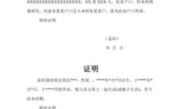 村委会的证明意见怎么填？（事业单位村委会证明怎么写）