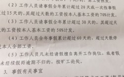 事假扣本薪和扣全薪的区别？一般企业单位请假工资怎么扣