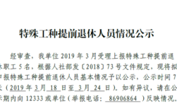 河南省2023特殊工种退休最新规定？单位不给办特殊工种怎么办