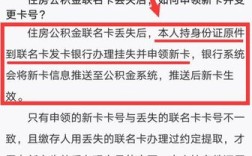 住房公积金的银行卡丢了怎么办？（单位公积金卡不见了 怎么办）