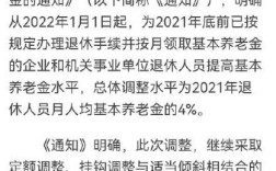 2021年8月份退休的机关事业单位人员如何调资？（关于增加机关事业单位离退休费）