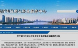 郑州公积金和省直公积金区别？郑州事业单位住房公积金