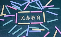 国有民办学校改制后老师怎么办？（民办非企业单位 改制）