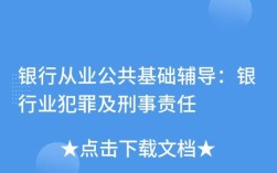 事业单位人员刑事犯罪应该怎么处理？事业单位对犯罪人员的处理