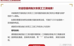 12345拖欠农民工款最快的解决方法？（关于企业拖欠施工单位工资投拆）