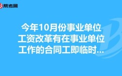 事业单位合同工待遇很低吗？事业单位十年以后的合同制工资