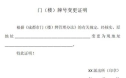 公安部变更证件号码证明是什么？（单位名更改证明）