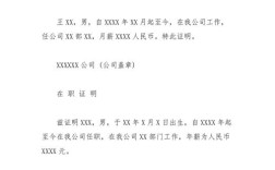 证明我是此单位员工，怎么写啊?现在一直在单位工作呢？（迁户口的单位在职证明）