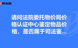 财产损失评估鉴定机构？物价局 法院哪个单位好