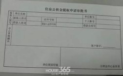 提取公积金需要用人单位开现金支票吗？（公积金提取单位盖章）