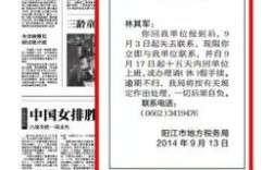 登报开除是什么意思？事业单位工作人员辞退登报