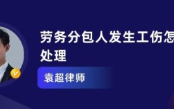 总包和劳务分包的工伤责任划分？分包单位承担工伤责任的判决