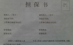 我表弟判缓一年半，要办居住证我还要写担保书怎么写？社区矫正单位担保书