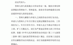 劳动争议民事上诉书范本2019？用人单位解除劳动合同答辩状