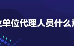 事业单位人事代理是咋回事？事业单位人事代理乱象