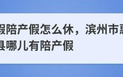 陪产假公司不批怎么办？单位如果不给休陪产假