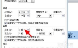 2010版的word，段前段后间距单位“磅”与“行”的如何转换？（单位一转化讲解）