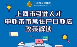 2021上海人才引进落户详细流程？（上海户口人才引进 配偶随调 单位材料）