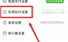 拼多多先用后付如何更改扣款账号？（合同付款 单位变更说明）