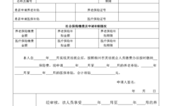 嘉兴市灵活就业人员社保怎么申请？（嘉兴市用人单位社会保险登记表）