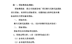 事业单位自行组织邀请招标需要什么条件？（事业单位招投标规定）