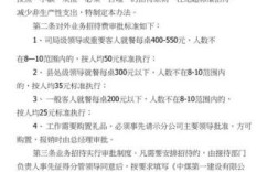 事业单位公务招待费标准？机关单位业务招待费管理制度