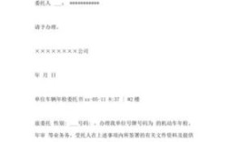 公司车辆年检委托书哪里有？（无锡单位车辆验车委托书）