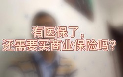 离职后公司为其购买的商业保险还有效吗？单位给交商业险么