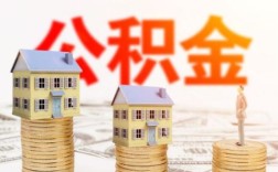 为什么有些单位公积金不能全国通用？（外地事业单位住房公积金吗）