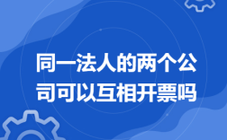 两家公司法人代表为同一人，是不是关联企业？两个公司一个法人是关联单位吗