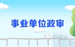 事业人员转变为企业人员需要履行什么手续？由事业单位怎么调入到企业单位