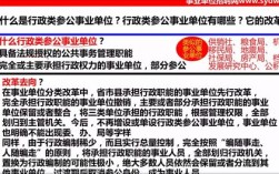 事业单位有行政编制吗？（事业单位改成行政单位）