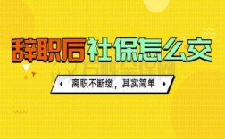 辞职已十年，社保一直没有续交，现在新单位重新办的话，是个什么情况，是要把这十年的补交还是什么的？到一个新单位要重新办社保