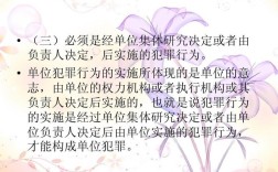 什么是犯罪主体对自己实施的危害行为所？不能称为单位犯罪主体的有