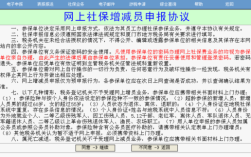 个体户法人社保开户如何网上增员指引？（员工向单位提出社保转个体申请书）