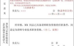 初级职称评定表上呈报单位考核鉴定意见是盖哪里的？（考核单位审核意见）