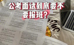 公务员面试不报班能过吗？（考上公务员原单位没上过班）