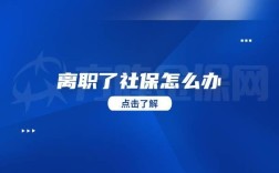 离职时没有办理社保转移手续怎么办？社保关系原单位不给转出怎么办理