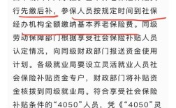 4050能中途停止吗？买失地社保可以让单位停保