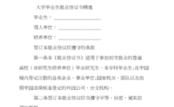 每个大学生毕业时会有一份"毕业生就业协议书",请问这份一定要交给学校的嚒？（教师的就业协议单位）